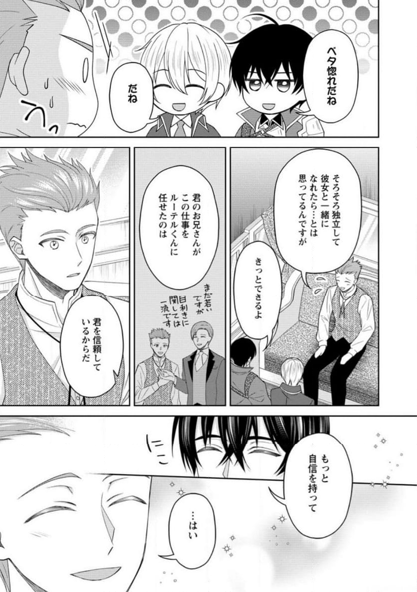 騎士団長の息子は悪役令嬢を溺愛する 第19.1話 - Trang 7
