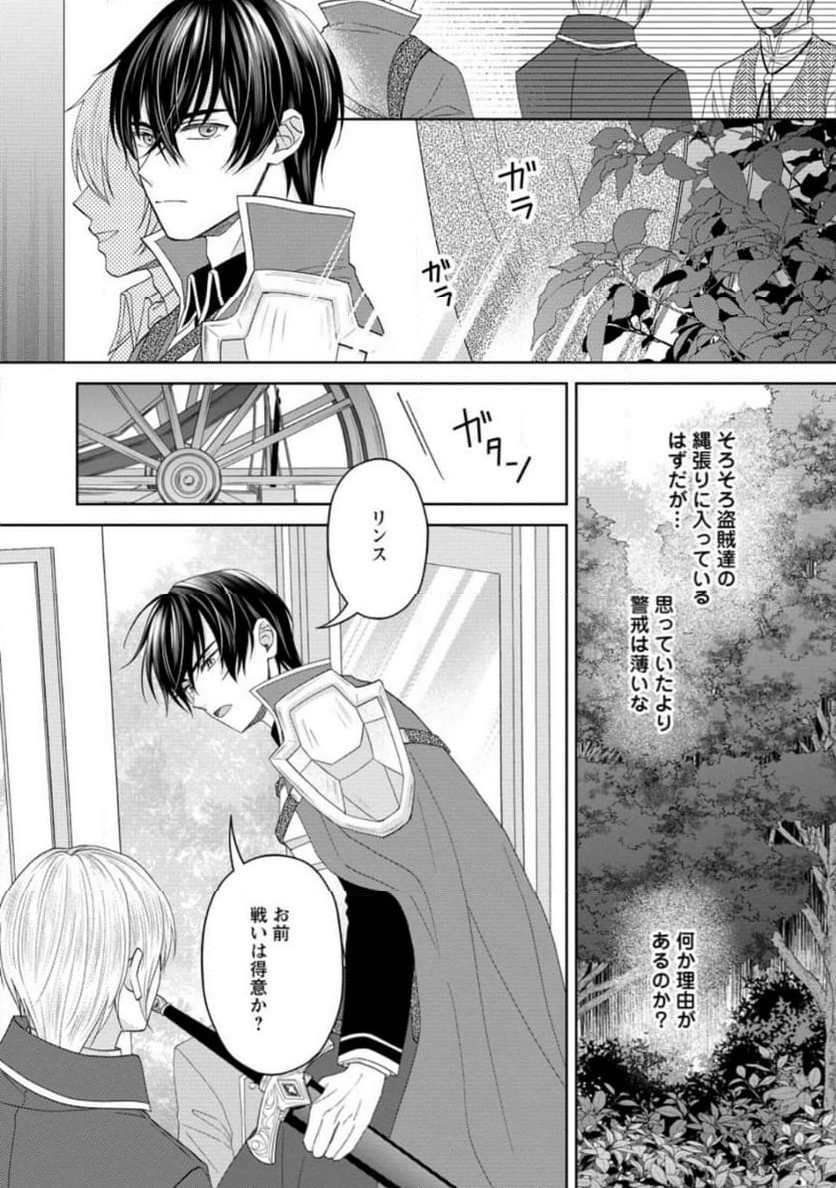 騎士団長の息子は悪役令嬢を溺愛する 第19.1話 - Trang 8