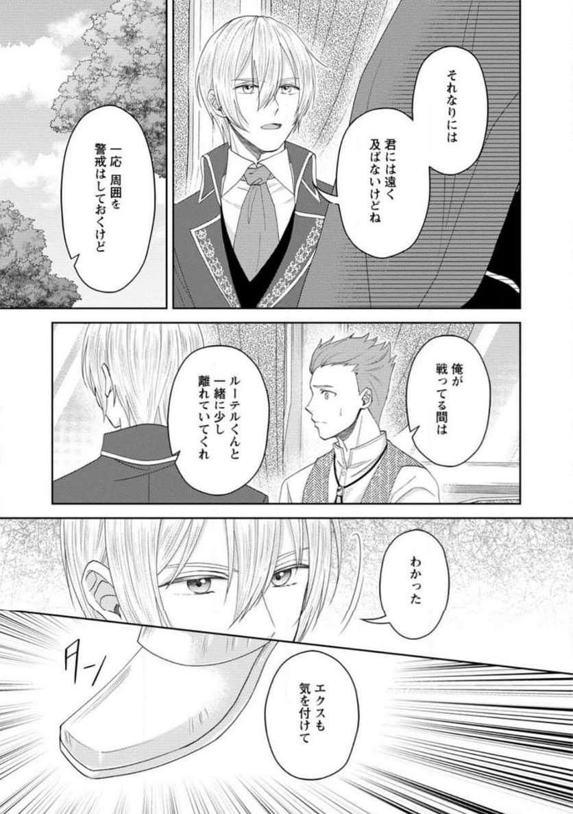 騎士団長の息子は悪役令嬢を溺愛する 第19.1話 - Trang 9