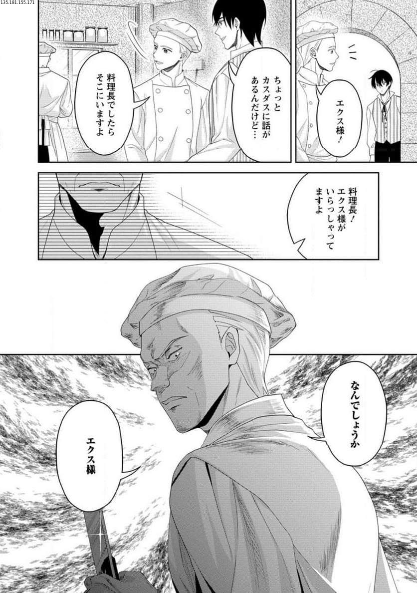 騎士団長の息子は悪役令嬢を溺愛する 第20.2話 - Trang 2