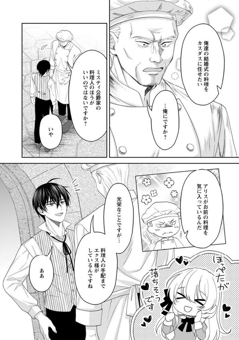 騎士団長の息子は悪役令嬢を溺愛する 第20.2話 - Trang 4
