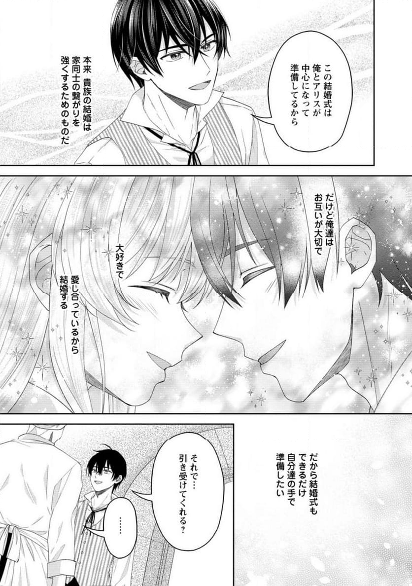 騎士団長の息子は悪役令嬢を溺愛する 第20.2話 - Trang 5