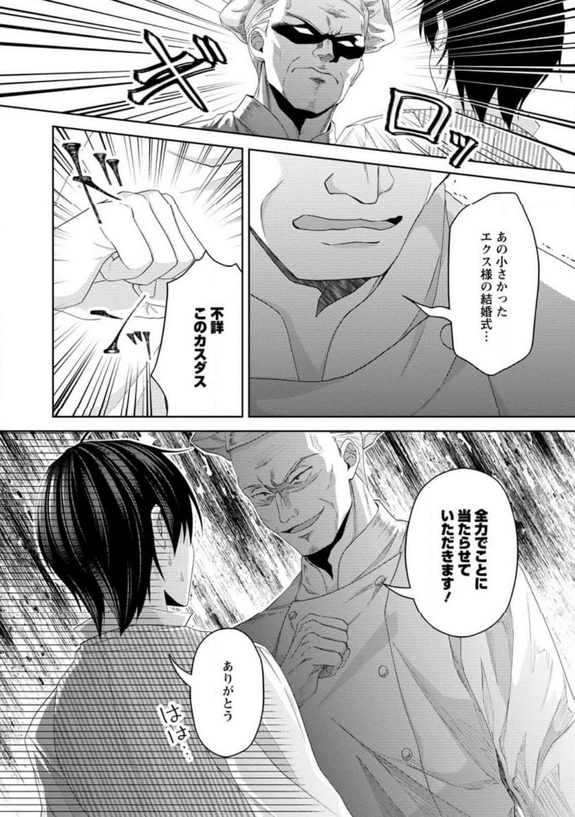 騎士団長の息子は悪役令嬢を溺愛する 第20.2話 - Trang 6