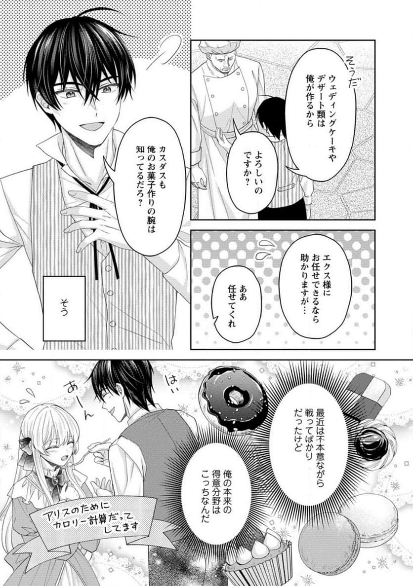 騎士団長の息子は悪役令嬢を溺愛する 第20.2話 - Trang 7
