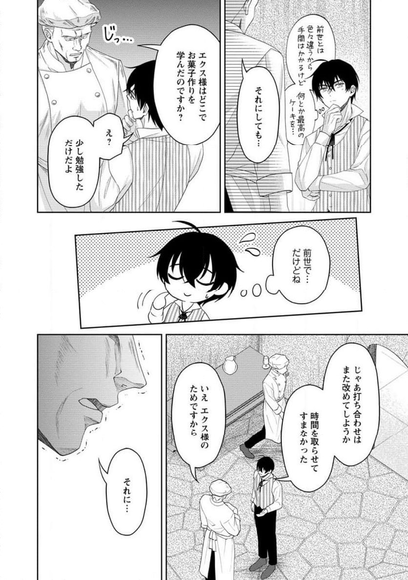 騎士団長の息子は悪役令嬢を溺愛する 第20.2話 - Trang 8