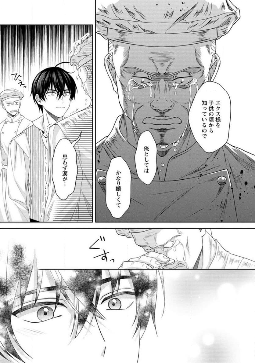 騎士団長の息子は悪役令嬢を溺愛する 第20.2話 - Trang 9