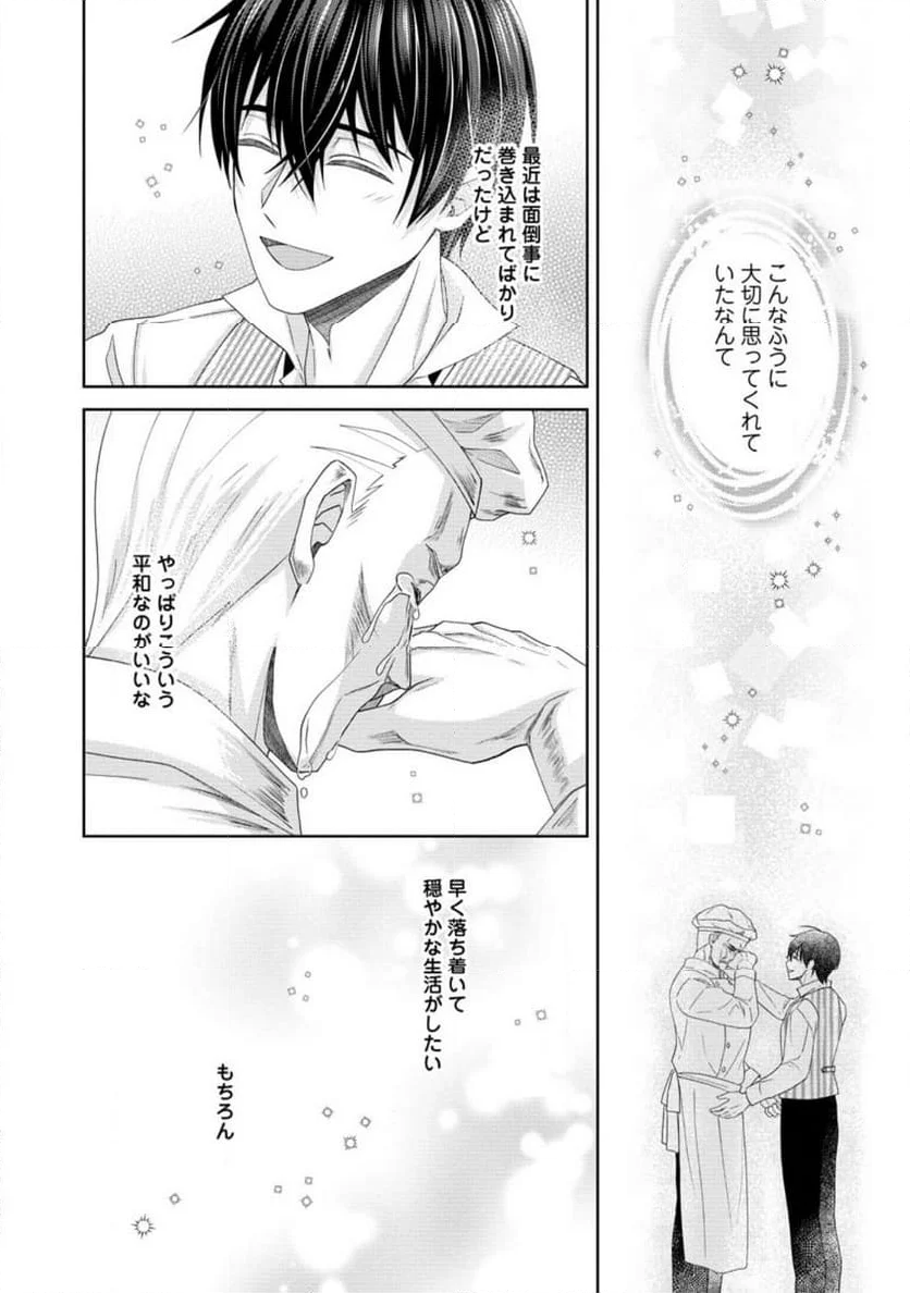 騎士団長の息子は悪役令嬢を溺愛する 第20.2話 - Trang 10