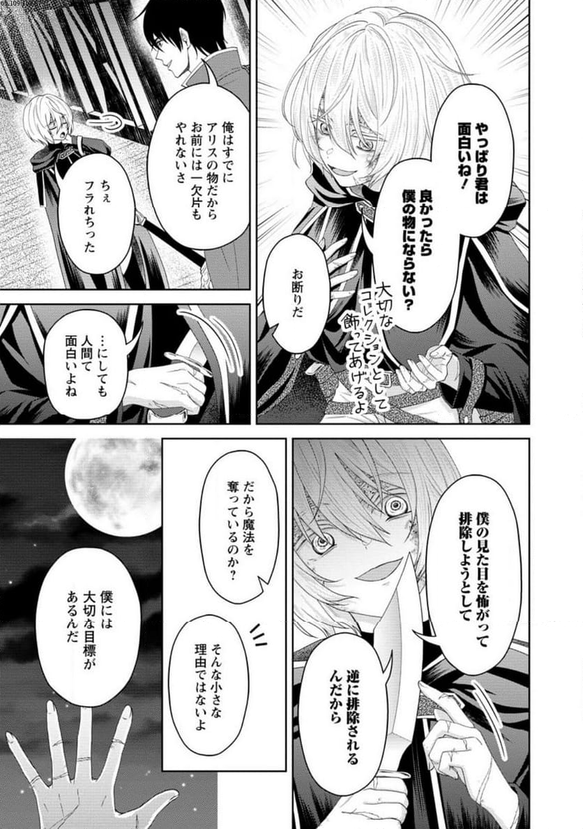 騎士団長の息子は悪役令嬢を溺愛する 第21.2話 - Trang 1