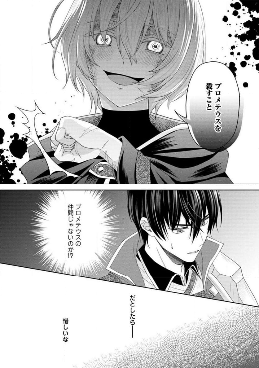 騎士団長の息子は悪役令嬢を溺愛する 第21.2話 - Trang 2