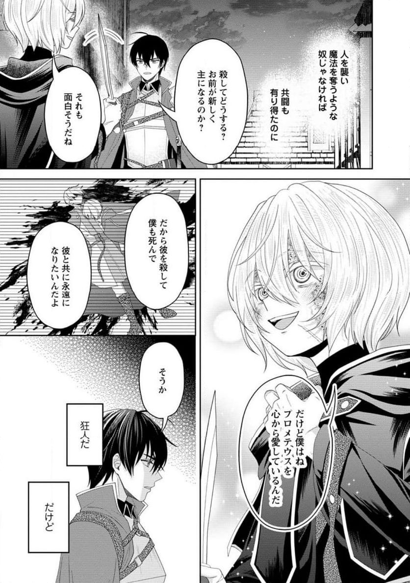 騎士団長の息子は悪役令嬢を溺愛する 第21.2話 - Trang 3