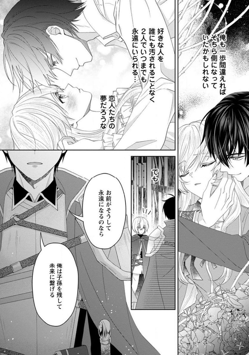 騎士団長の息子は悪役令嬢を溺愛する 第21.2話 - Trang 4