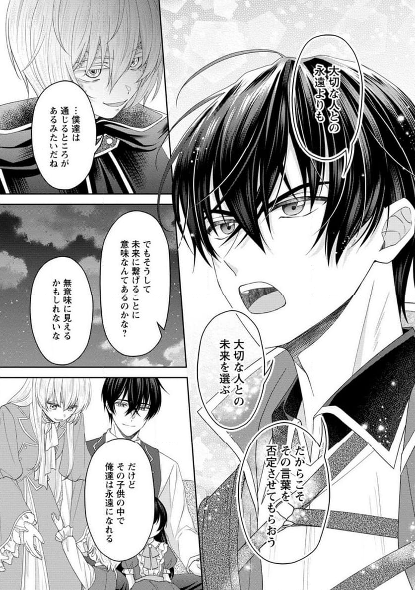 騎士団長の息子は悪役令嬢を溺愛する 第21.2話 - Trang 5