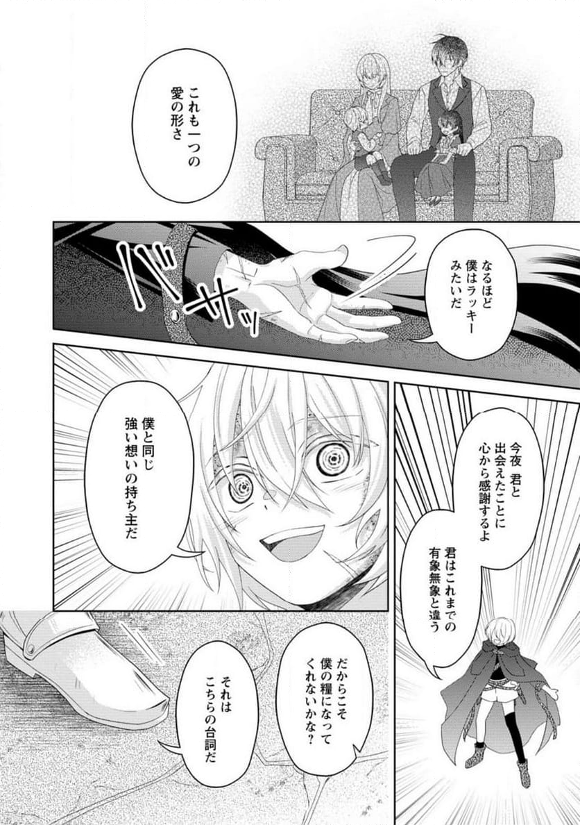 騎士団長の息子は悪役令嬢を溺愛する 第21.2話 - Trang 6