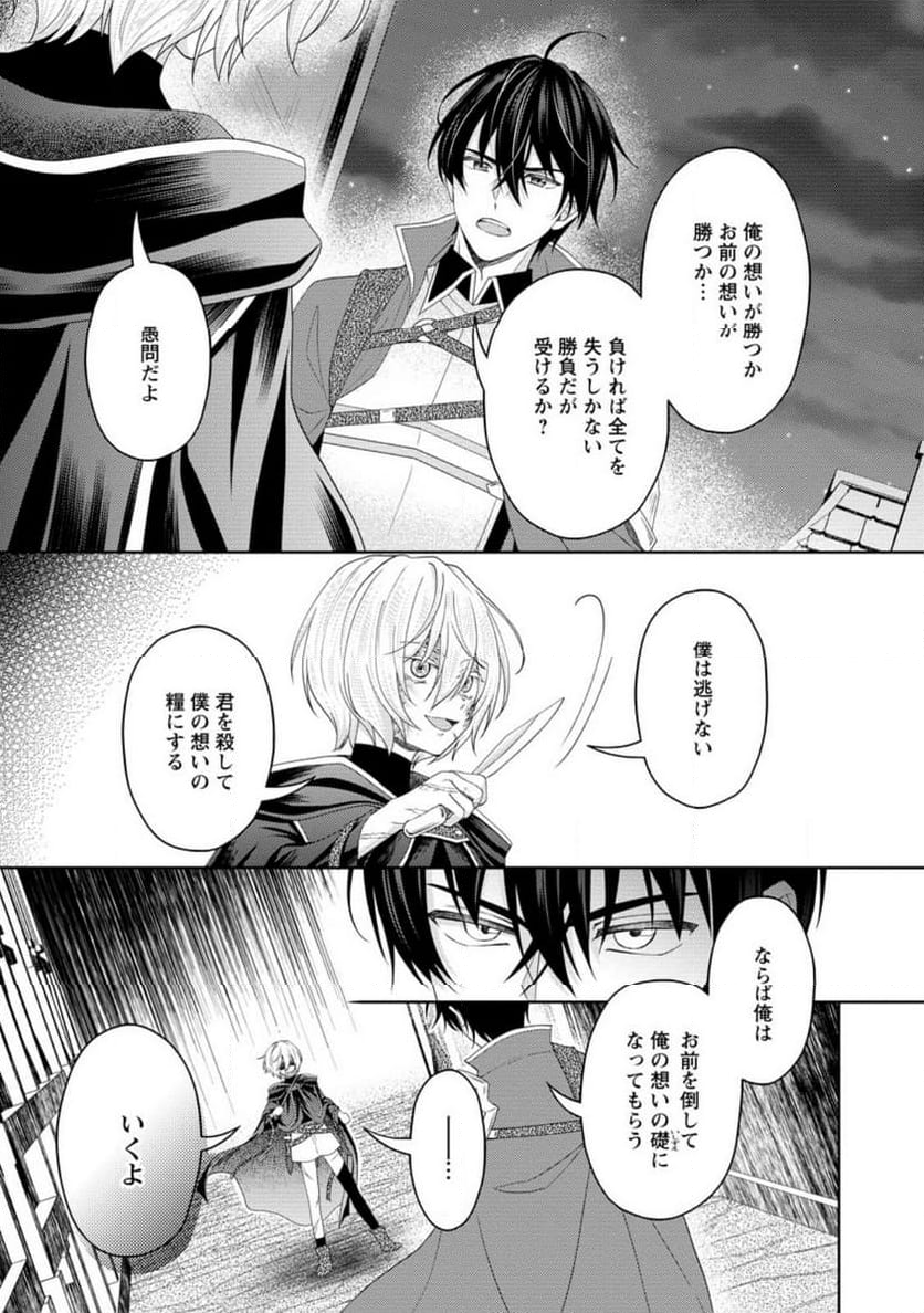 騎士団長の息子は悪役令嬢を溺愛する 第21.2話 - Trang 7