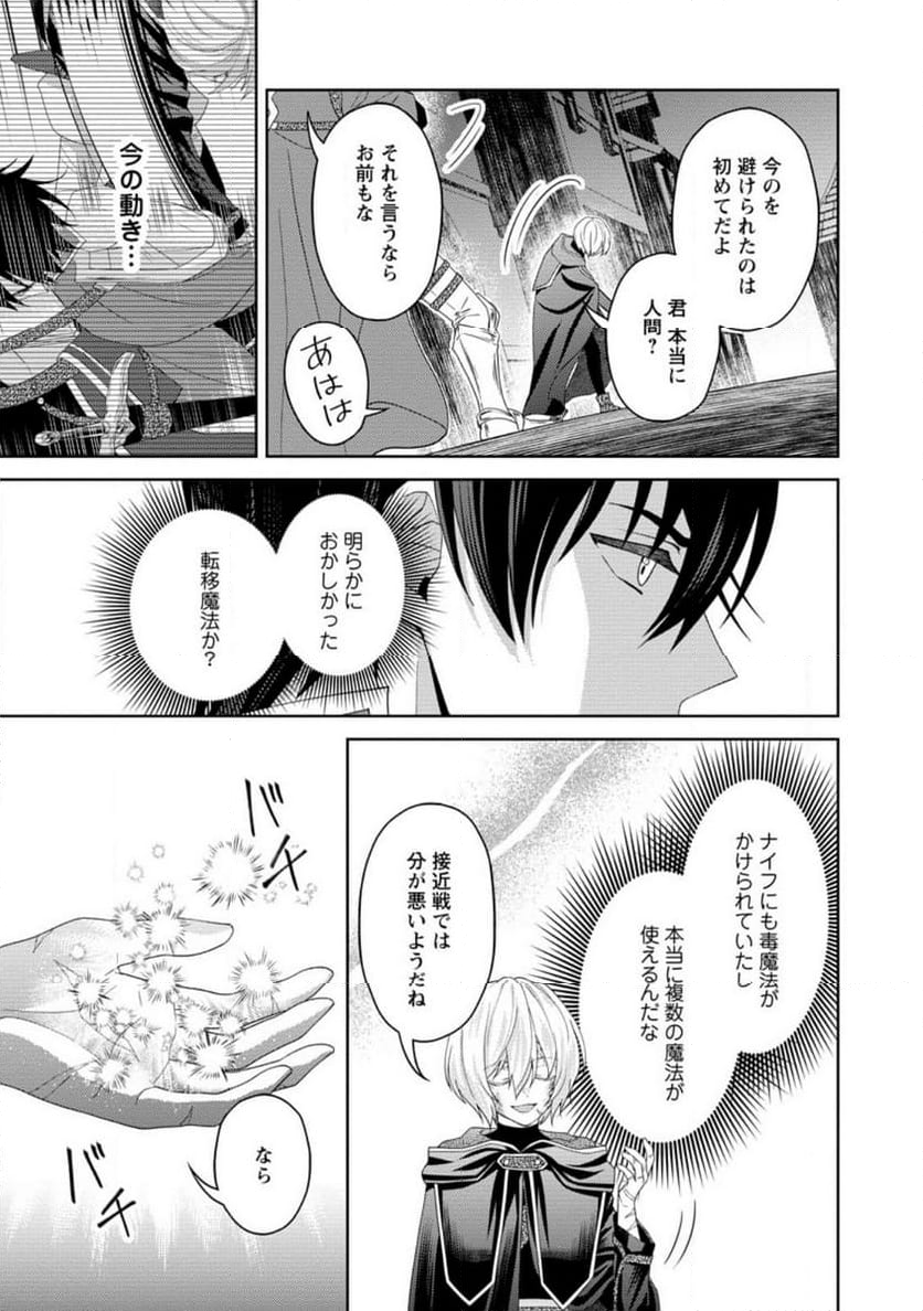 騎士団長の息子は悪役令嬢を溺愛する 第21.2話 - Trang 9