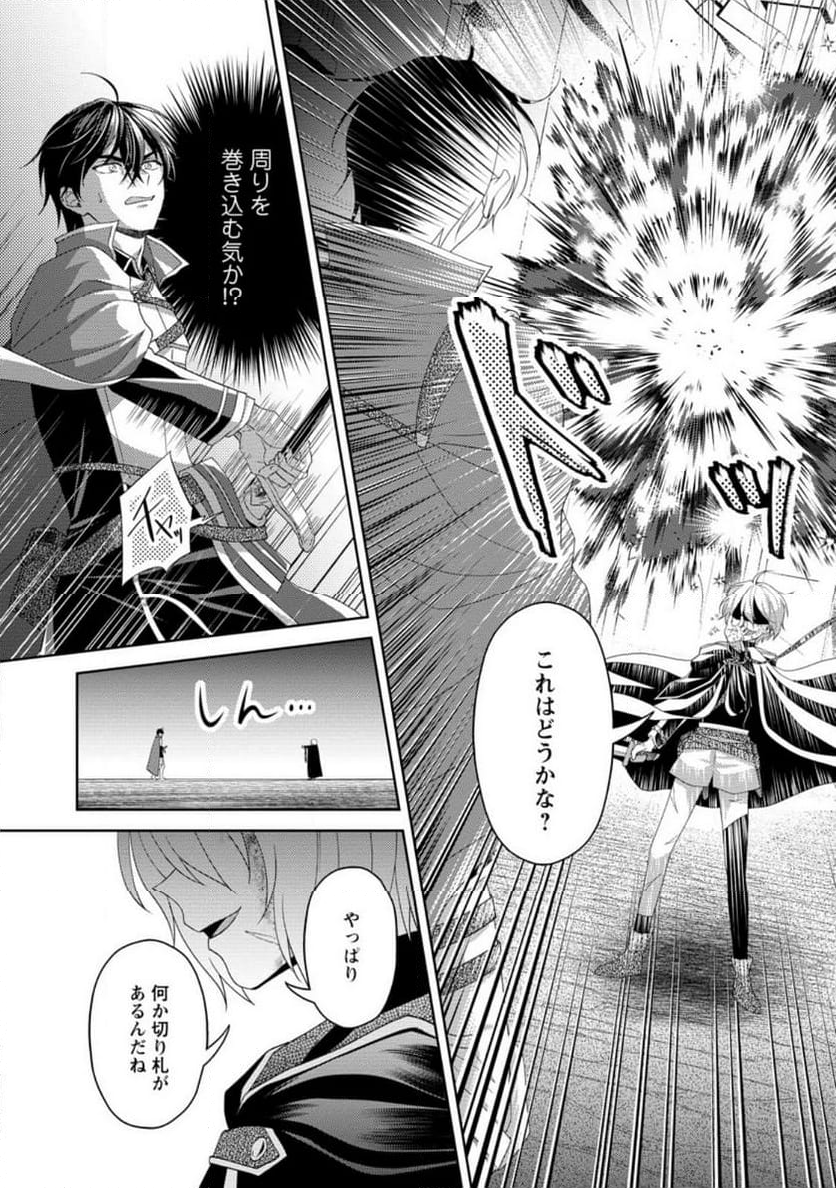 騎士団長の息子は悪役令嬢を溺愛する 第21.2話 - Trang 10