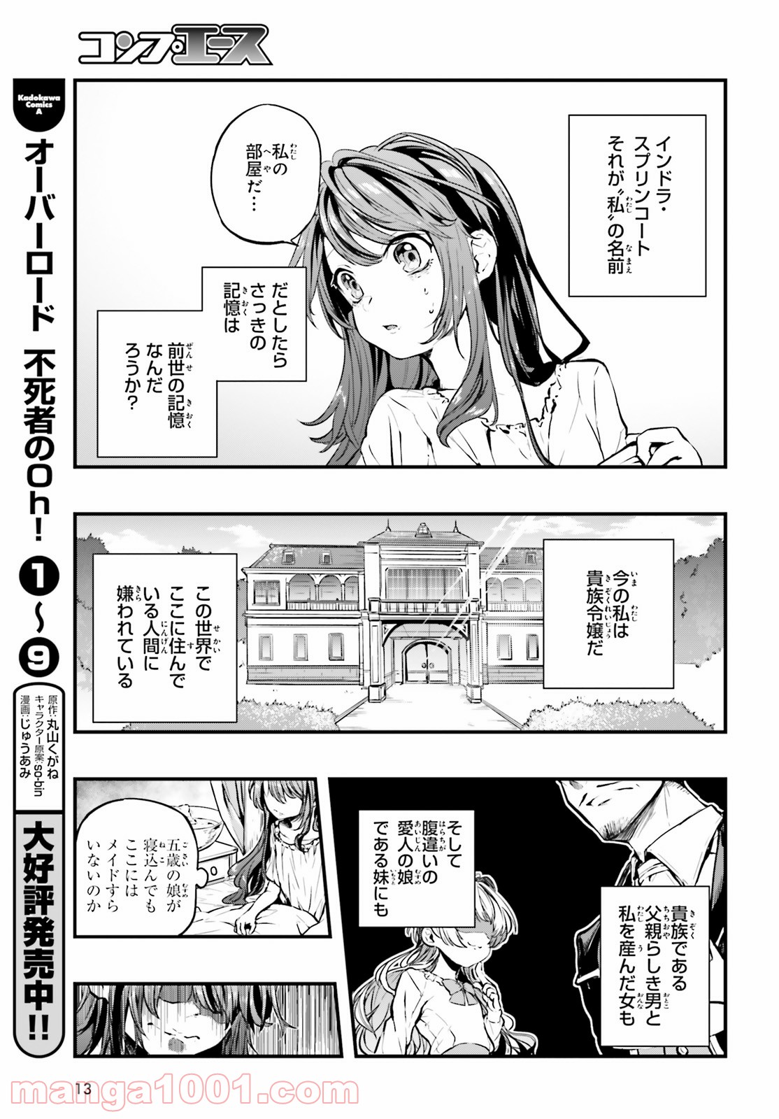 オールラウンダーズ!! 転生したら幼女でした。家に居づらいのでおっさんと冒険に出ます - 第1話 - Page 1