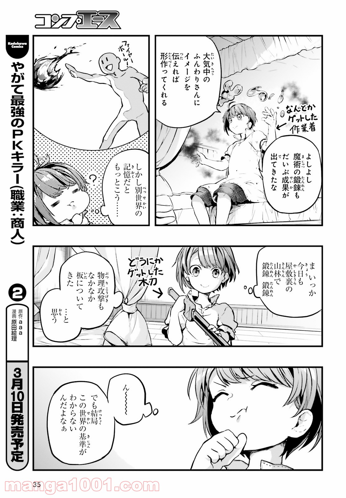 オールラウンダーズ!! 転生したら幼女でした。家に居づらいのでおっさんと冒険に出ます - 第1話 - Page 23