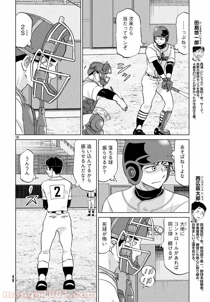 おおきく振りかぶって - 第151話 - Page 10