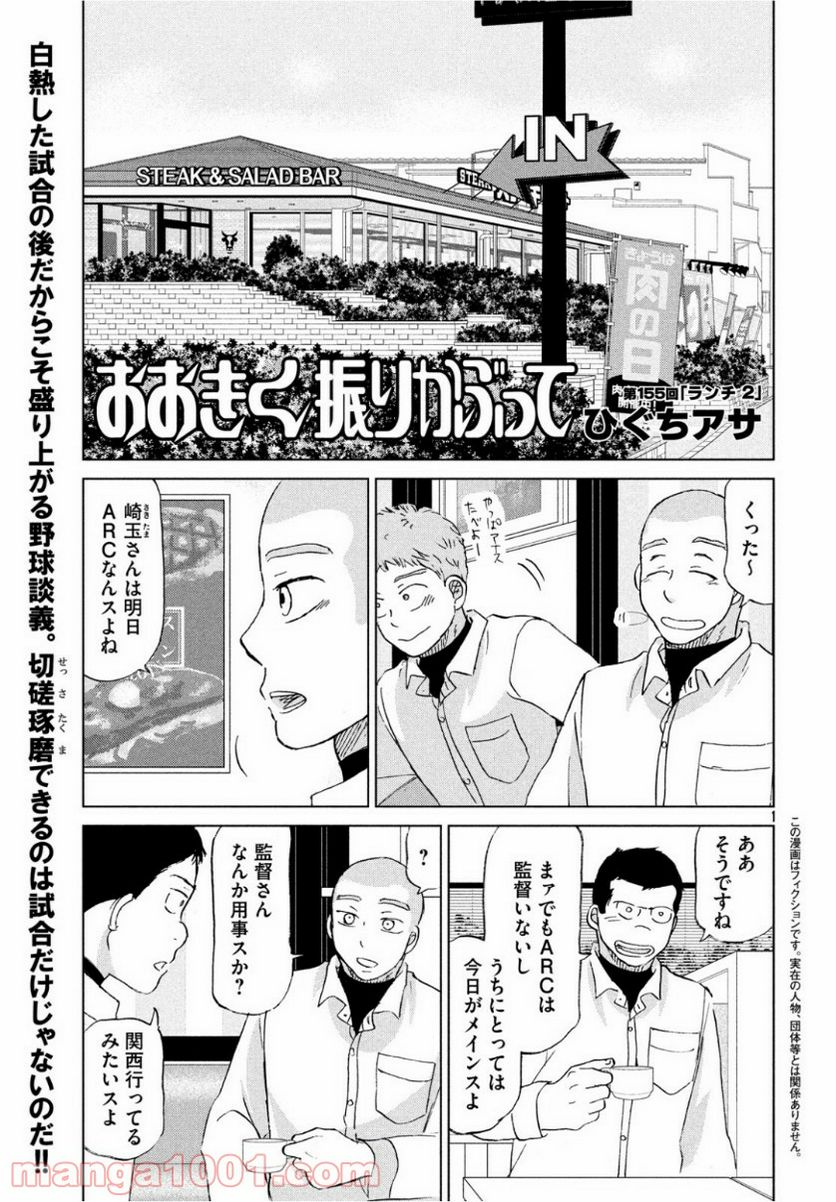 おおきく振りかぶって - 第155話 - Page 1