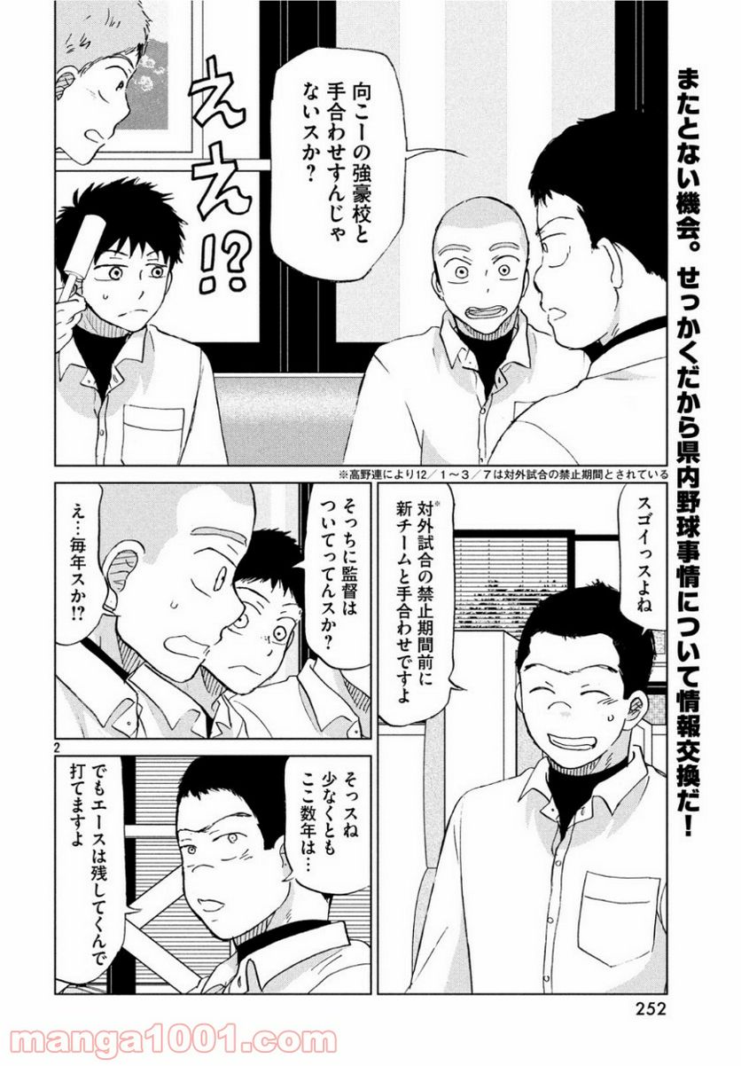 おおきく振りかぶって - 第155話 - Page 2