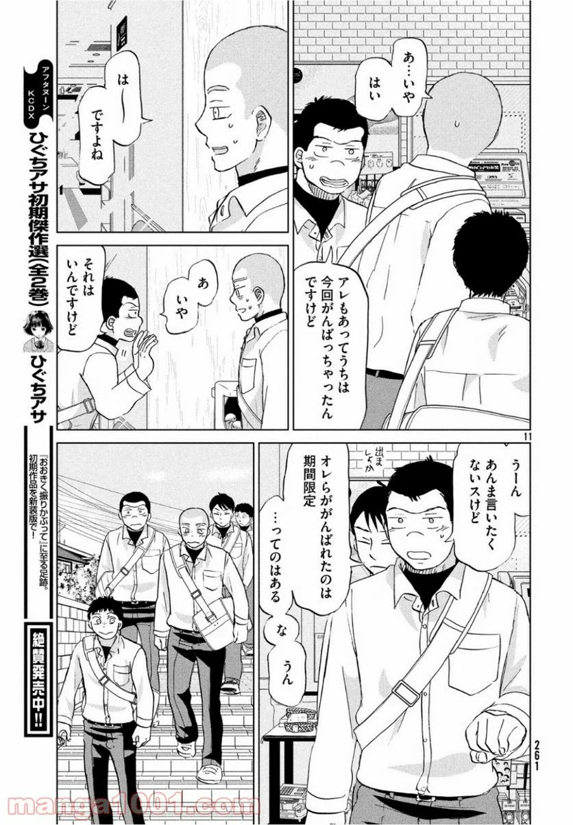 おおきく振りかぶって - 第155話 - Page 11