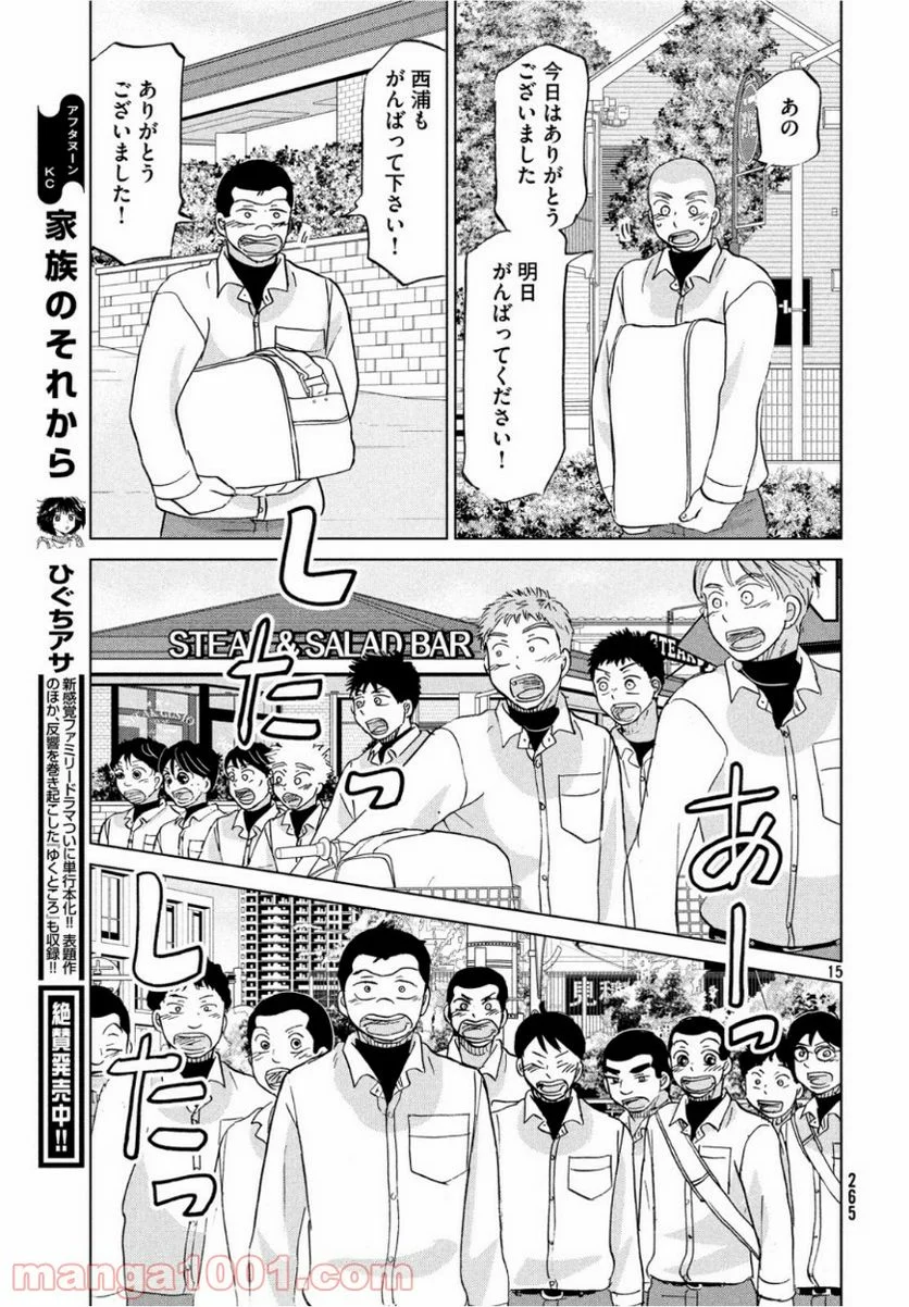 おおきく振りかぶって - 第155話 - Page 15