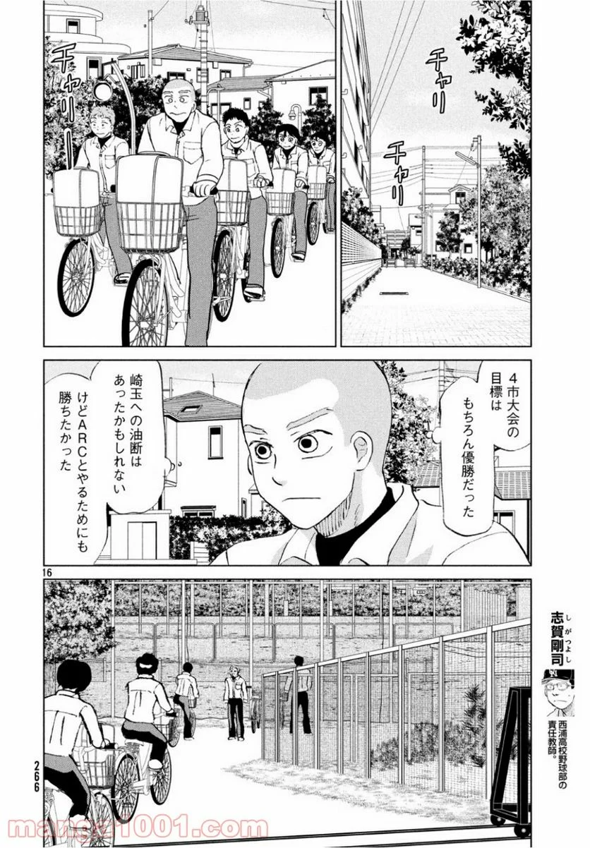 おおきく振りかぶって - 第155話 - Page 16