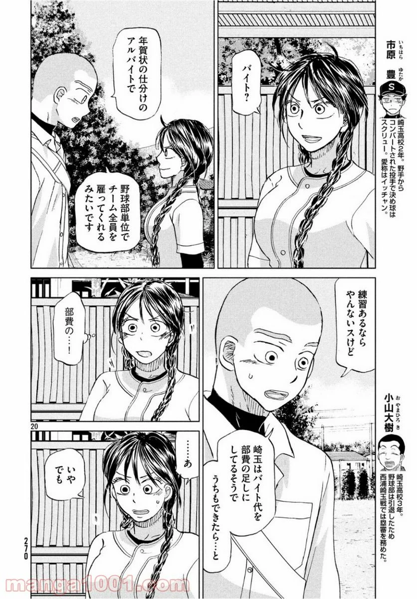 おおきく振りかぶって - 第155話 - Page 20