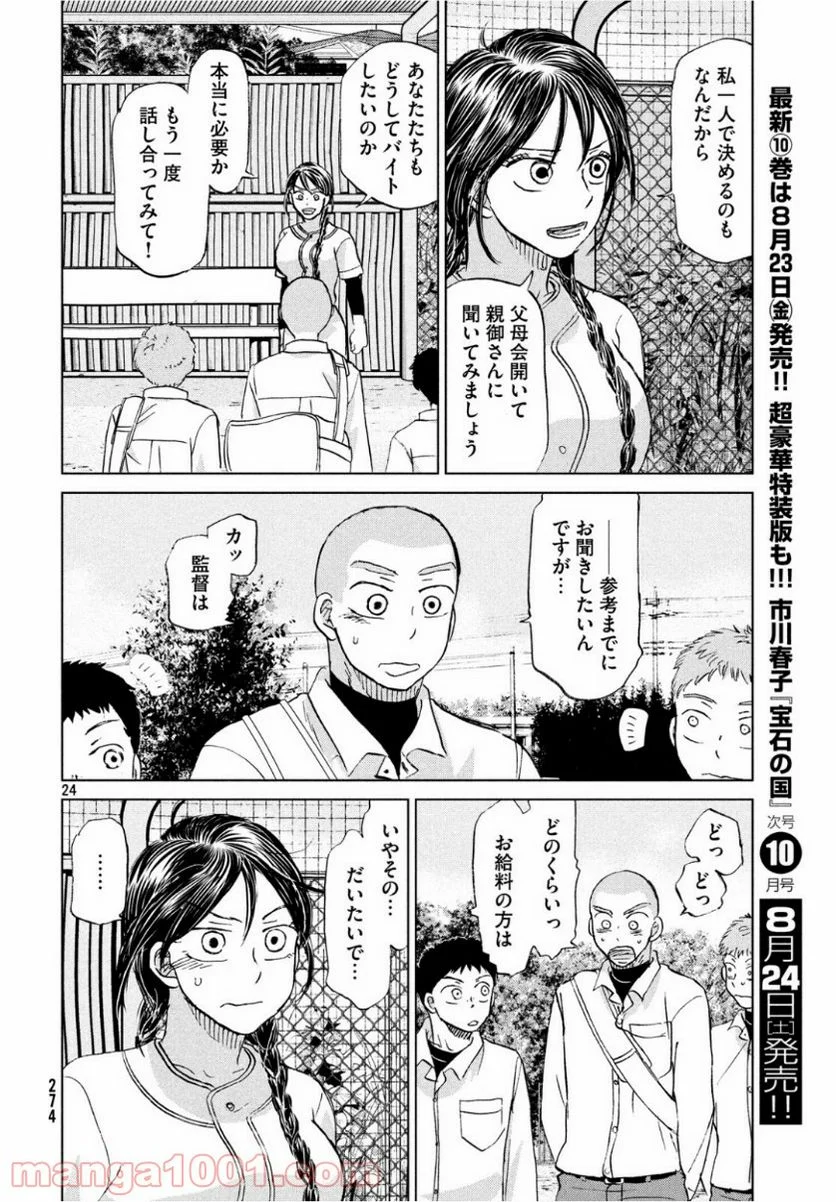 おおきく振りかぶって - 第155話 - Page 24