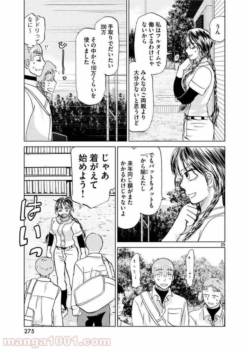 おおきく振りかぶって - 第155話 - Page 25