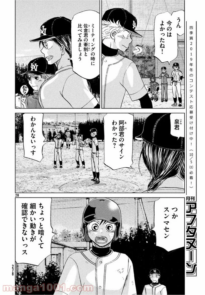 おおきく振りかぶって - 第155話 - Page 28