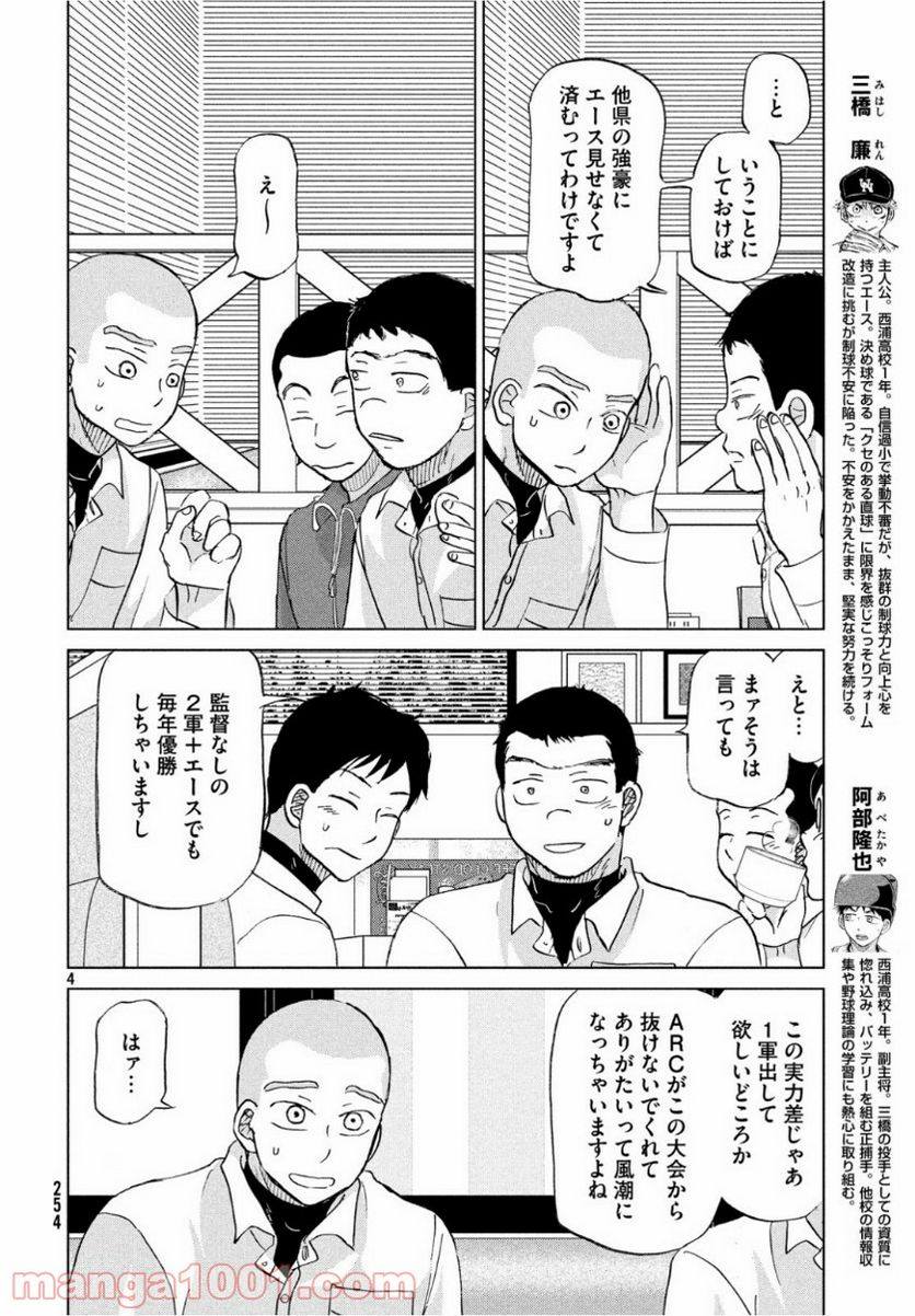 おおきく振りかぶって - 第155話 - Page 4