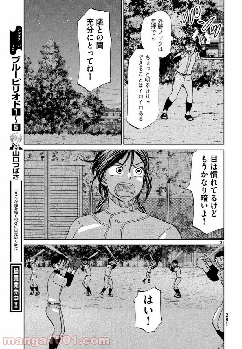 おおきく振りかぶって - 第155話 - Page 31