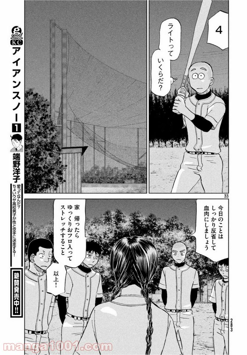 おおきく振りかぶって - 第155話 - Page 33