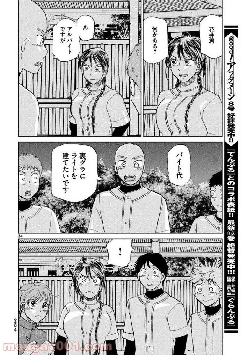 おおきく振りかぶって - 第155話 - Page 34