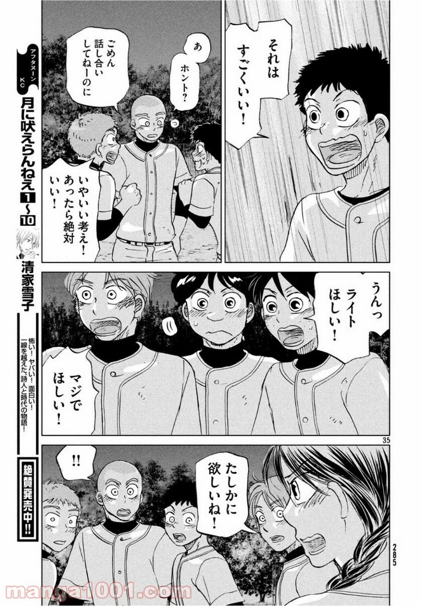 おおきく振りかぶって - 第155話 - Page 35