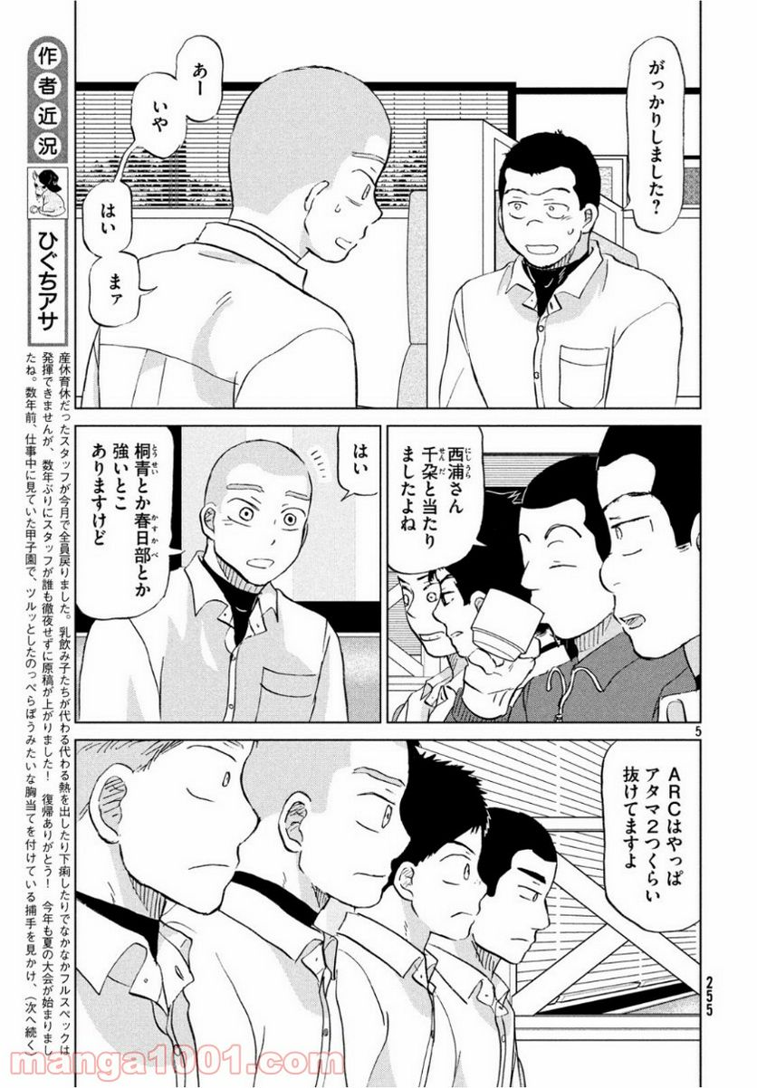 おおきく振りかぶって - 第155話 - Page 5