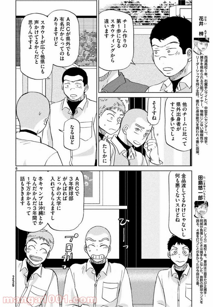 おおきく振りかぶって - 第155話 - Page 6