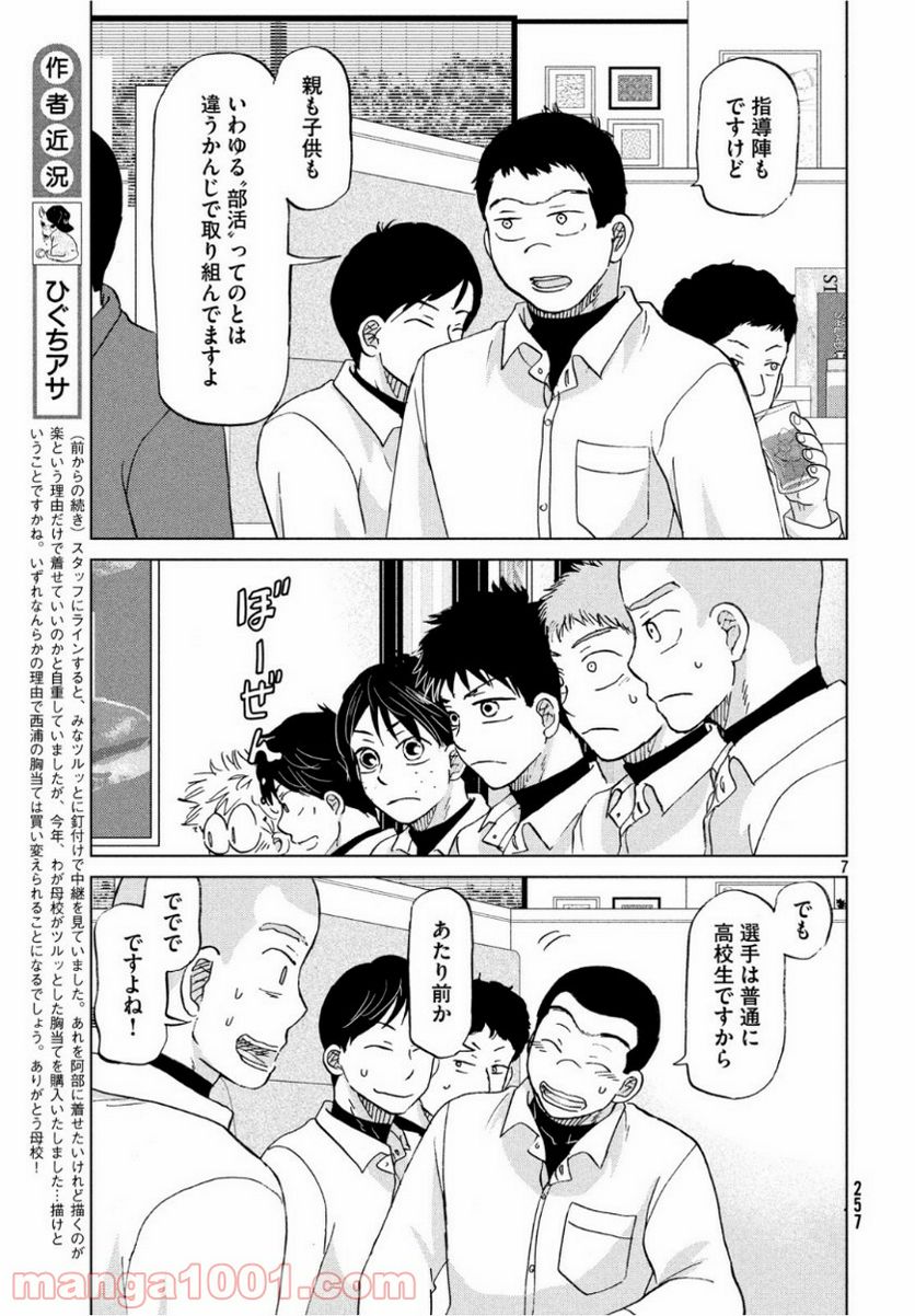 おおきく振りかぶって - 第155話 - Page 7