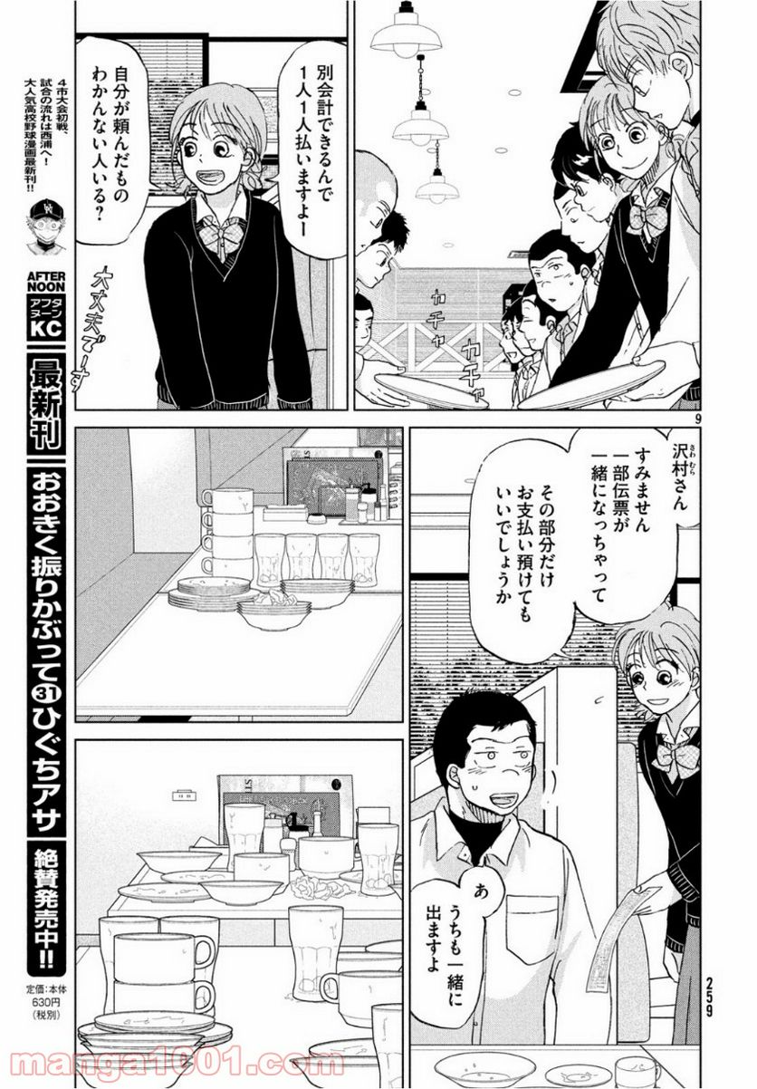 おおきく振りかぶって - 第155話 - Page 9