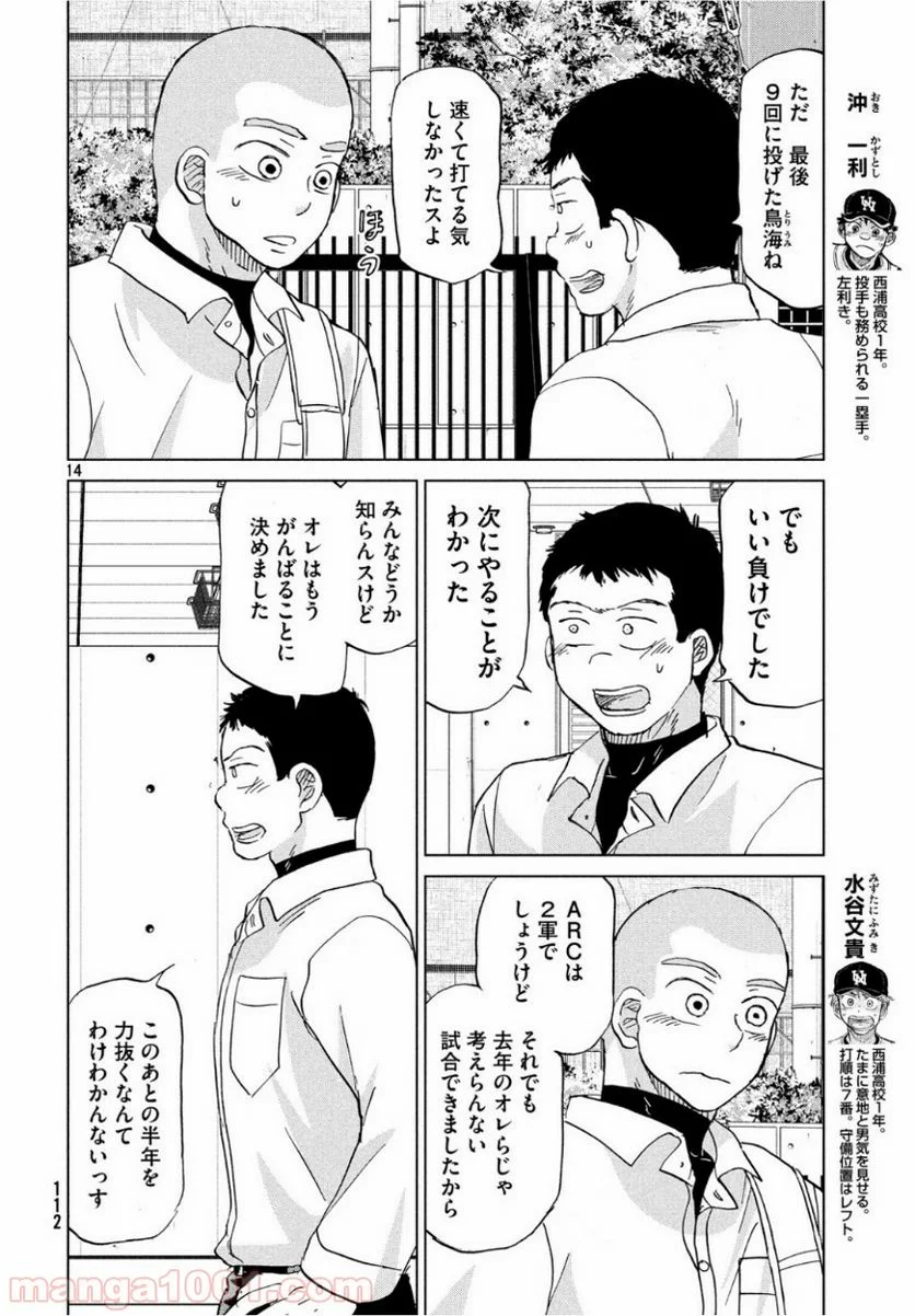 おおきく振りかぶって - 第156話 - Page 14