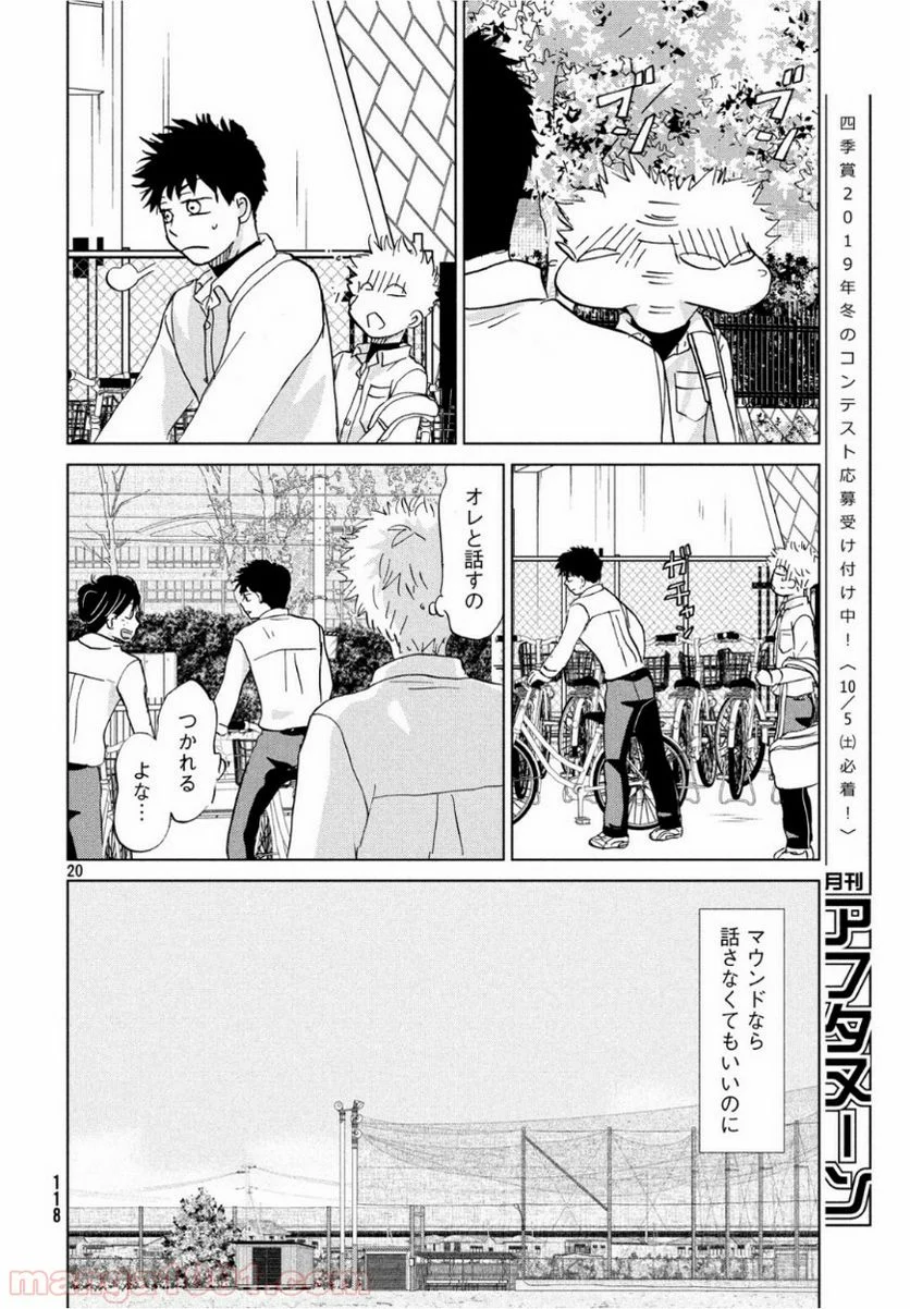 おおきく振りかぶって - 第156話 - Page 20