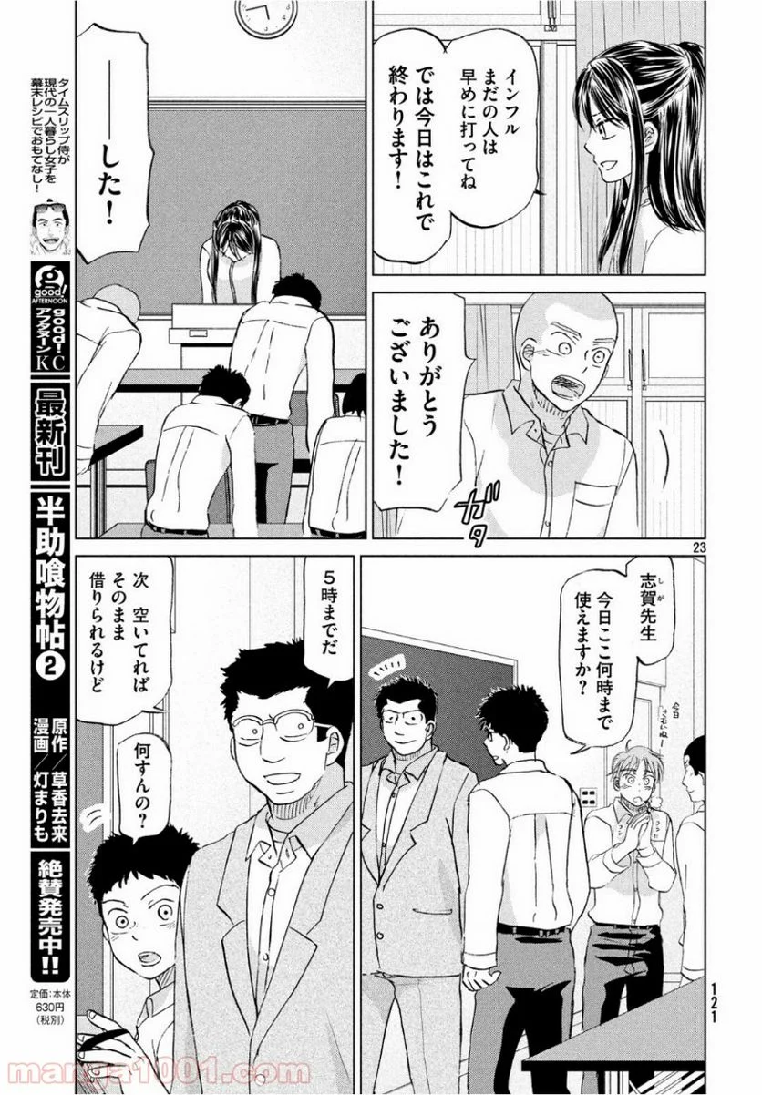 おおきく振りかぶって - 第156話 - Page 23