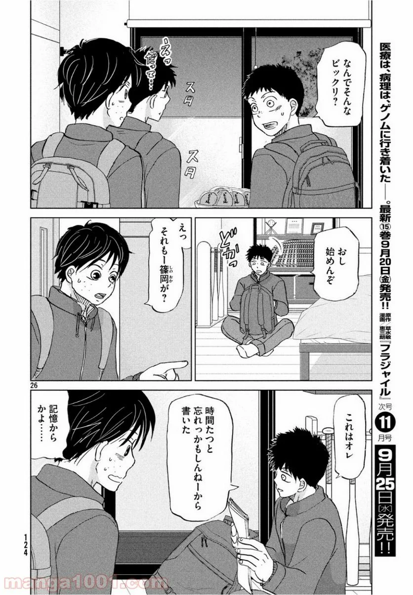 おおきく振りかぶって - 第156話 - Page 26