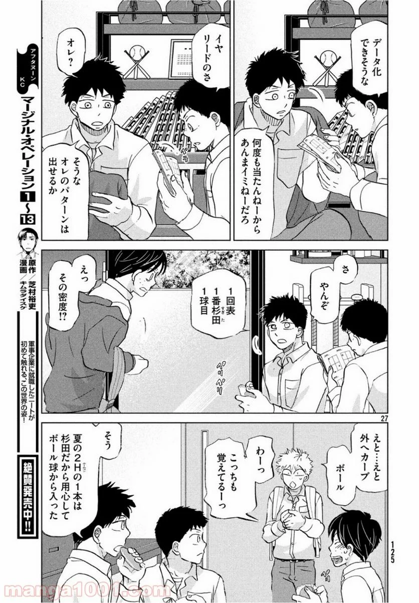 おおきく振りかぶって - 第156話 - Page 27