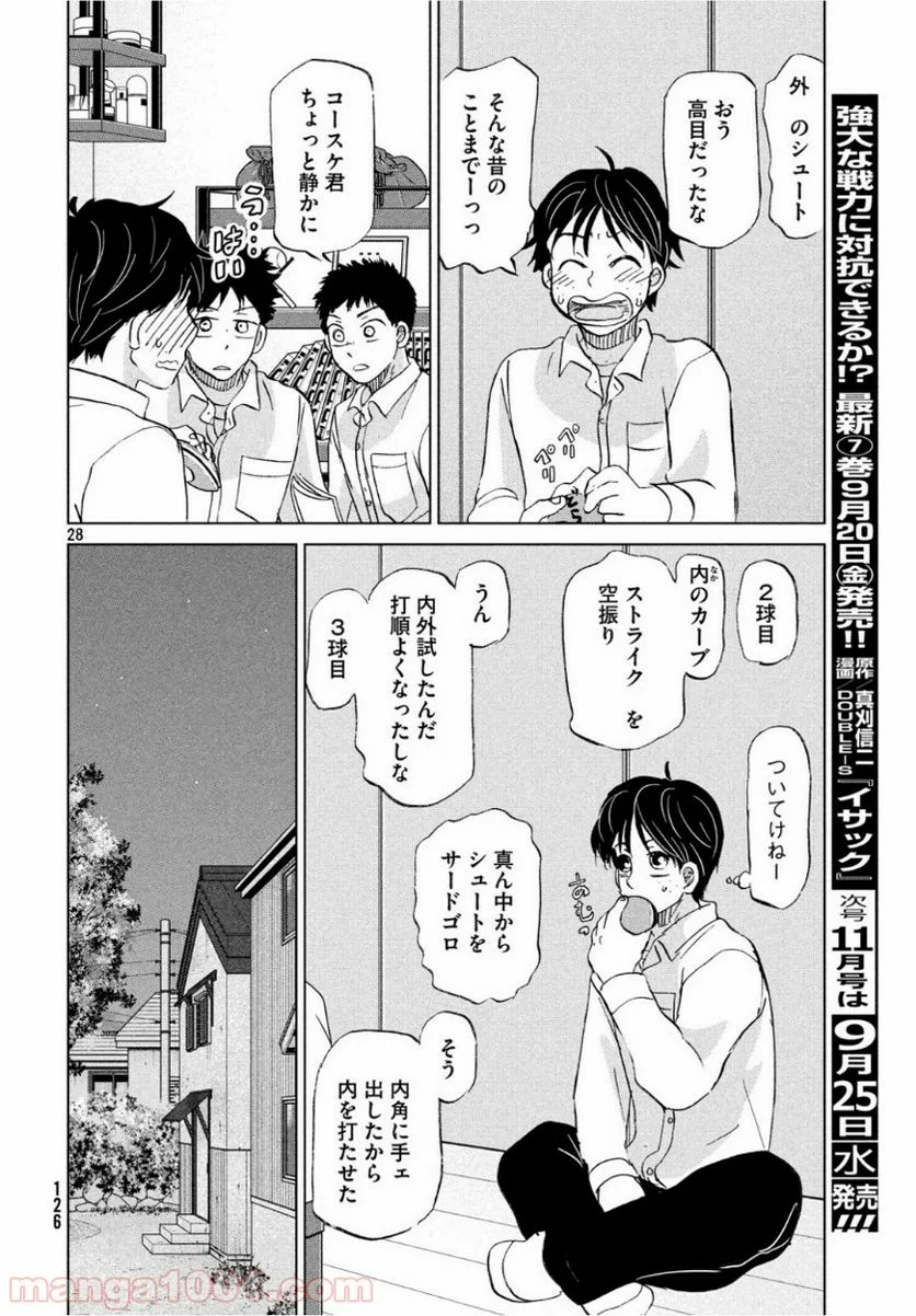 おおきく振りかぶって - 第156話 - Page 28