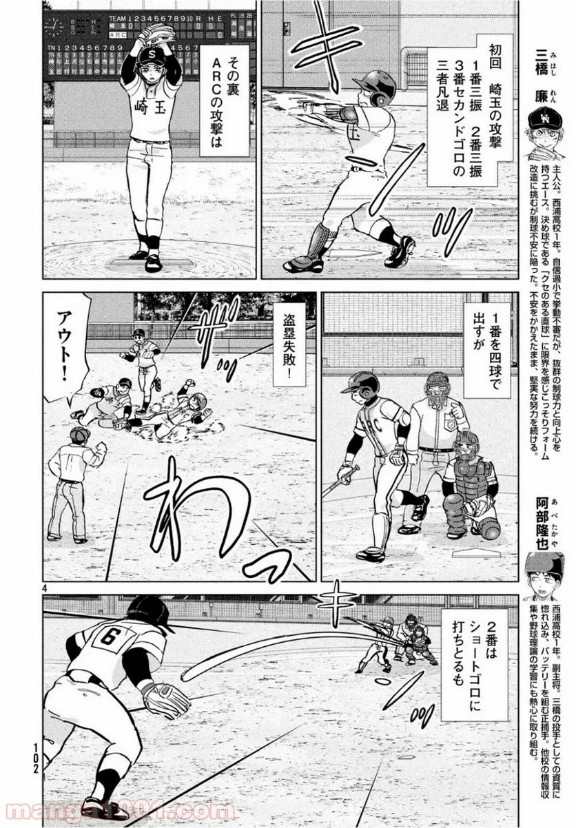 おおきく振りかぶって - 第156話 - Page 4