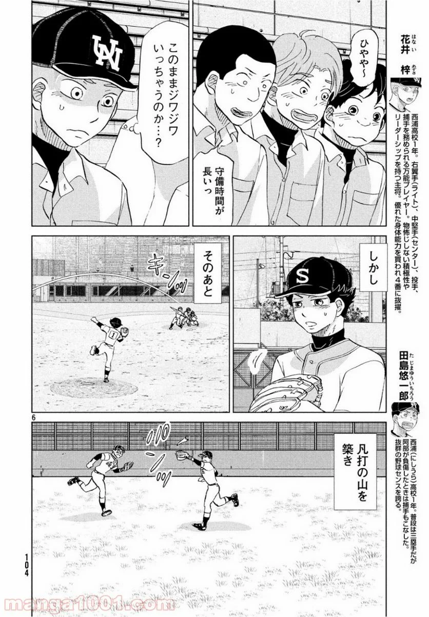 おおきく振りかぶって - 第156話 - Page 6