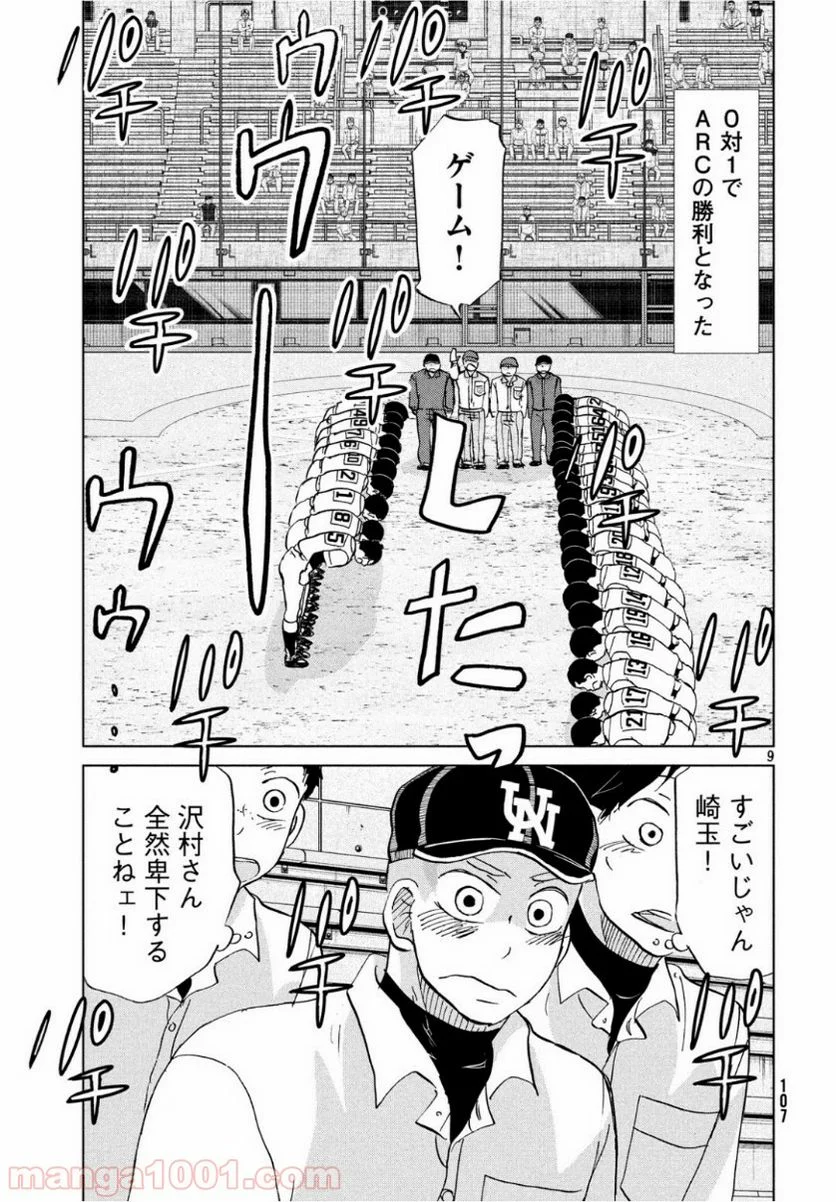 おおきく振りかぶって - 第156話 - Page 9